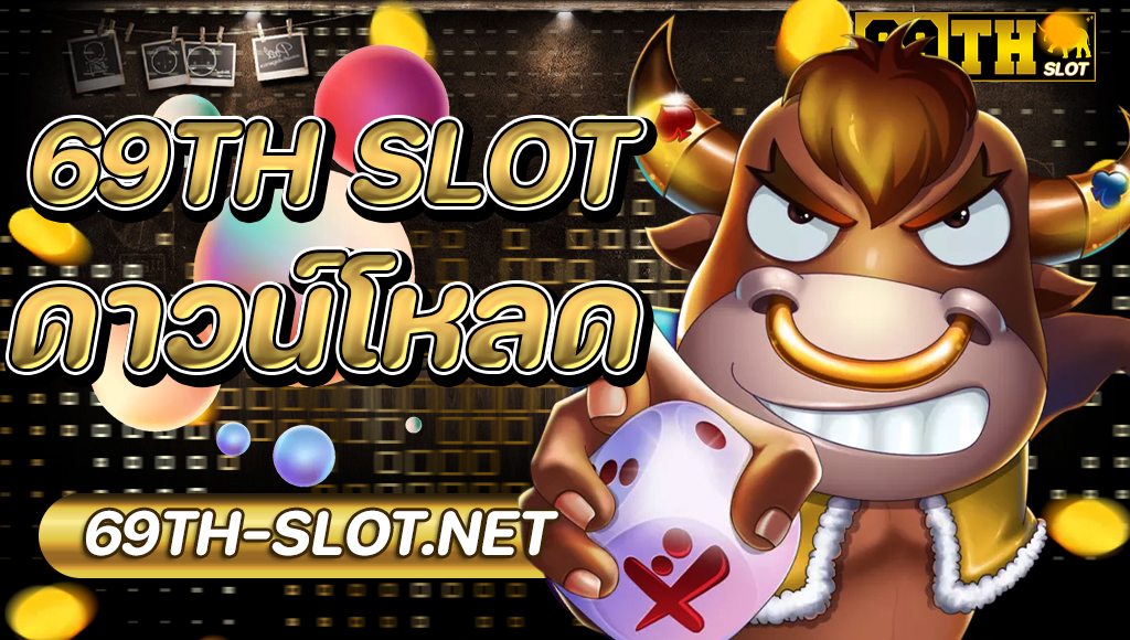 69th slot ดาวน์โหลด