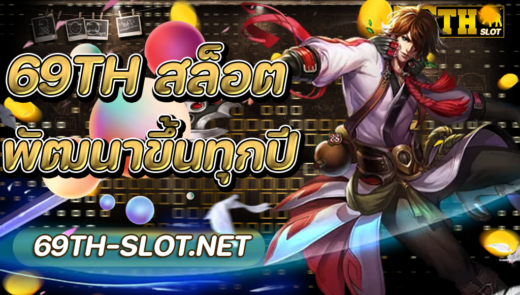 69TH สล็อต
